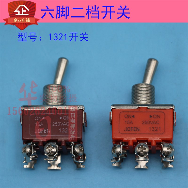 电梯6脚2档开关开孔12mm型号1321