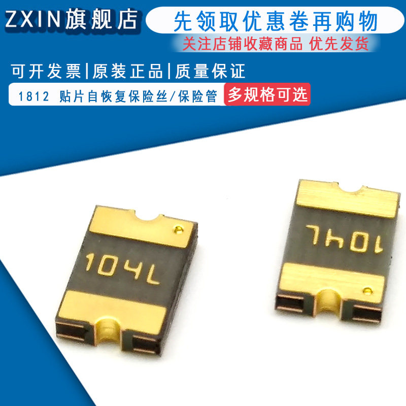 1812 贴片自恢复保险丝/保险管 PPTC MF-MSMF010-2 0.1A 60V