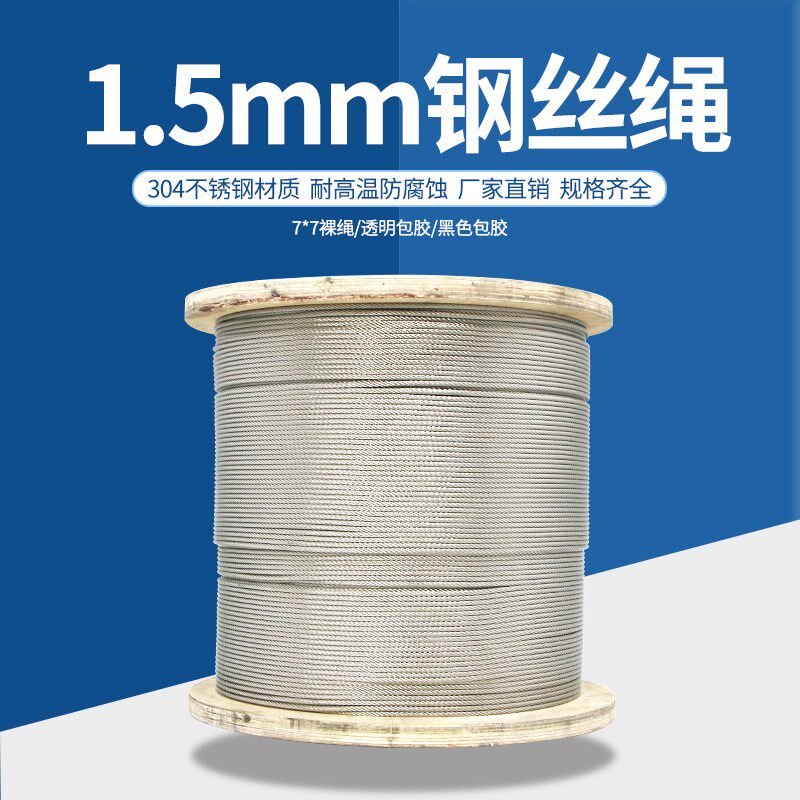 1.5mm304不锈钢丝绳手摇电动晾衣架配件透明黑色包胶窗帘绳晒被绳