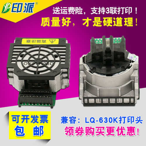 适用EPSON 爱普生LQ-630K打印头 LQ-635K 80KF610K 615K 打印针头
