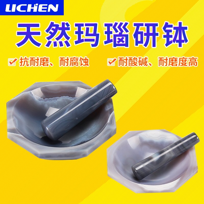 乘乙天然一级玛瑙研钵耐磨抗腐蚀A级内径4cm120mm研钵棒6实验室80