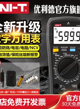 优利德UT890PRO高精度万用表数字多功能表测电压电流表电容万能表
