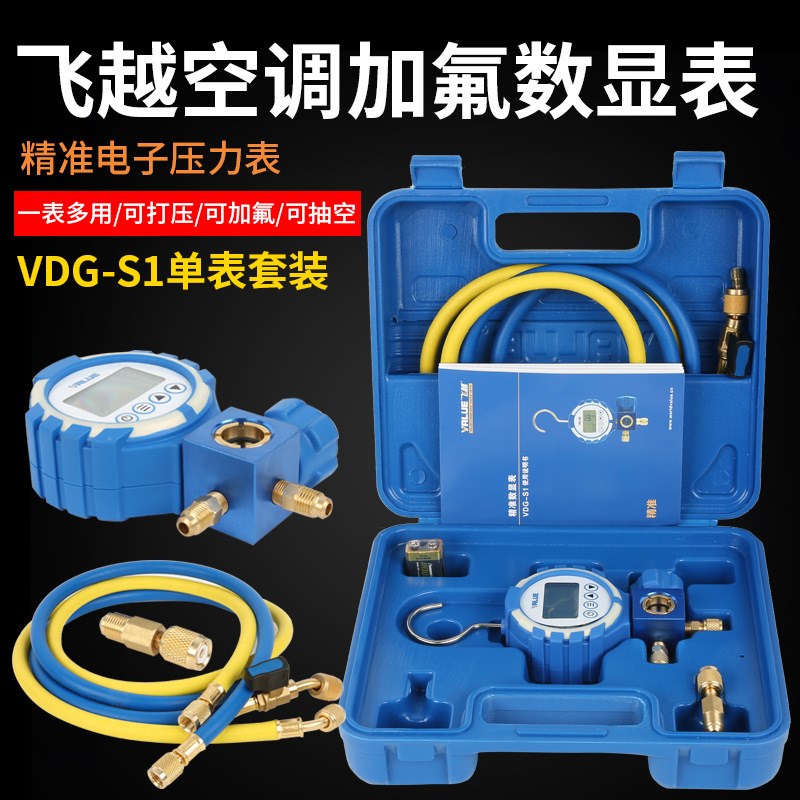 冷媒飞越-数字空调数显VDG-S 单表电子压力表S1表加氟表VRM10101i