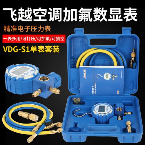 冷媒飞越-数字空调数显VDG-S 单表电子压力表S1表加氟表VRM10101i
