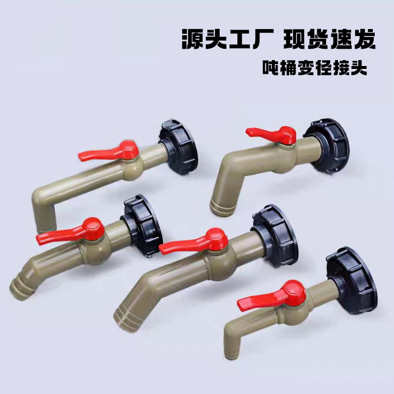 IBC吨桶阀门转接头球阀配件加长龙头4分6分耐酸碱排水开关放料阀