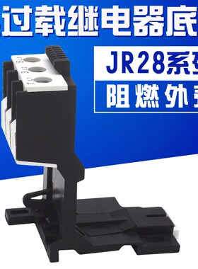 JR28-25 36 93 LR2-D13 D23 D33 D43 独立安装底座 导轨安装