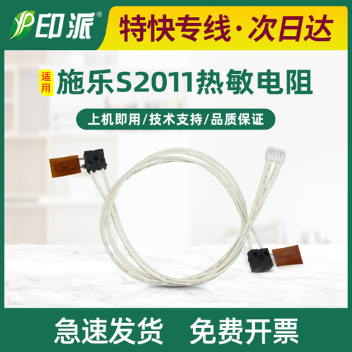 适用富士施乐S2011热敏电阻S2320 S2520 S2110 S2110NDA温度开关