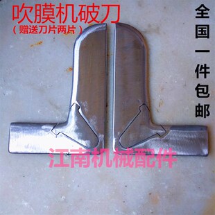 包邮正品吹膜机配件破刀破边刀架破薄膜坡刀割边刀