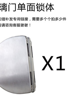 玻璃门锁一边锁体 拍错款式客户专用补拍链接 拍前咨询客服