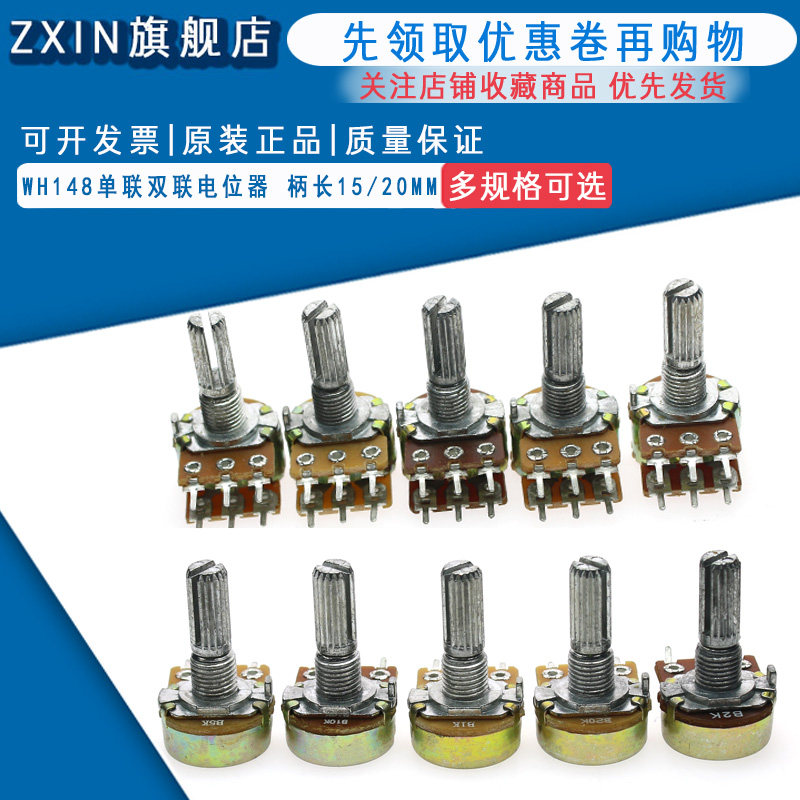 单联双联电位器WH148可调B1K 2K5K10K20K 50K 100K 500K柄15/20MM