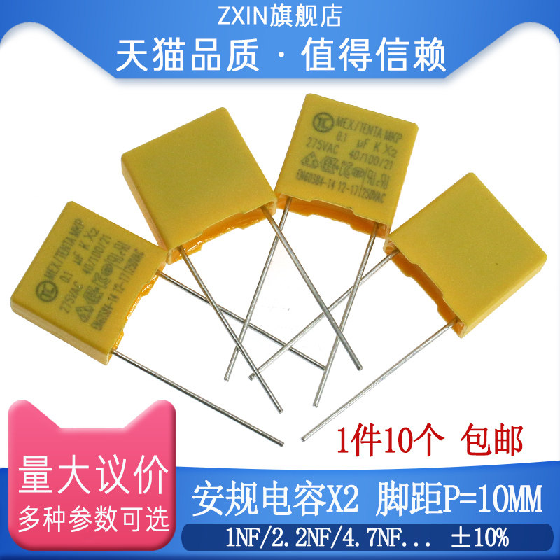 安规电容 X2 275V X1 472K 103K 0.001UF 0.0022UF 0.0047 0.01UF