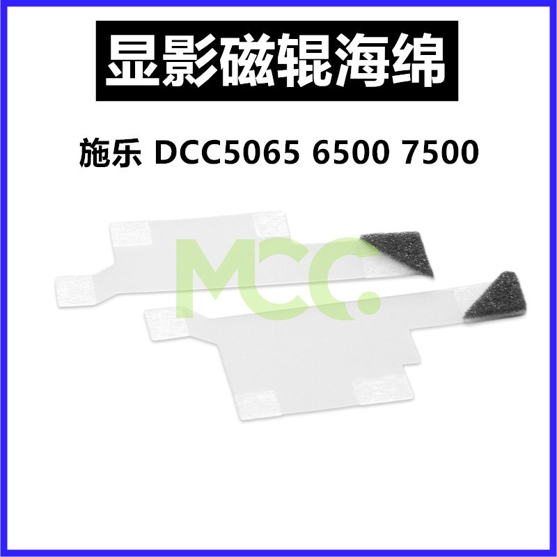 施乐 DC250 252 260 显影密封片C60 C70 7655 7665 7775 磁辊海绵