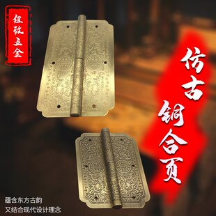 中式铜仿古铜合页古典家具配件电视柜书柜门顶箱柜黄铜刻花合页