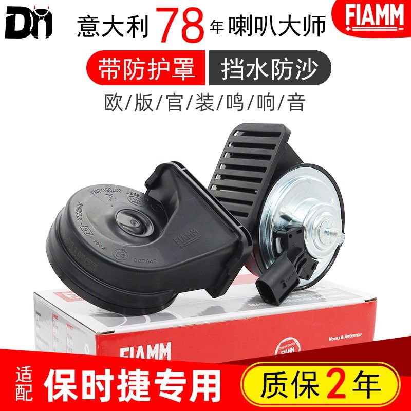 保时捷911卡宴帕拉梅拉718卡曼Macan迈凯Boxster汽车鸣笛蜗牛喇叭