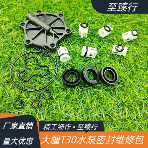 大疆农业植保无人机T30水泵配件密封件维修专用修理包水封密封圈