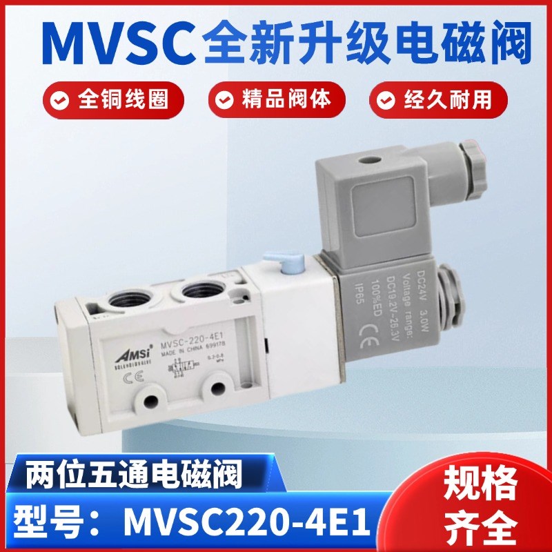 两位五通电磁阀MVSC220-4E1气阀气缸换向阀DC24V气动电磁阀AC220V
