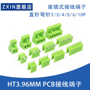 接线端子插头 插座配套2 10P 接插件HT3.96MM直针弯针拔插式