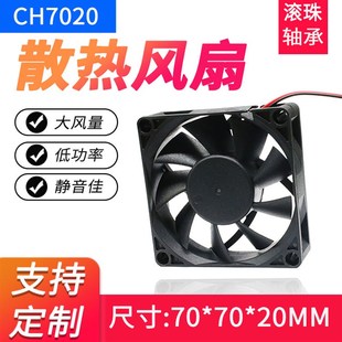 DC7020直流风扇12v24v交换机电源防火风扇高转工业电磁炉散热风扇