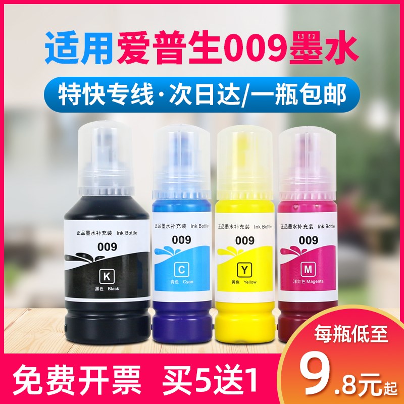 适用爱普生009打印机墨水L15150 L15160 L6468 L6498 L6558 L6578