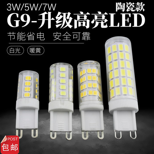 雷欧照明G9直插脚灯珠LED节能灯泡家用替换卤素魔豆灯220V白黄7瓦