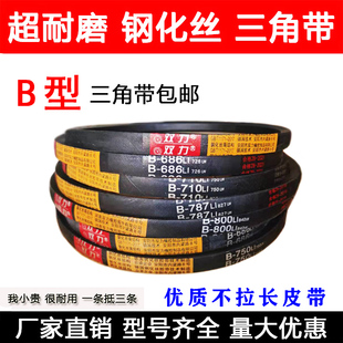 优质不拉长B型双力钢丝三角带B1600 B1626 B1650 B1651 B1676皮带