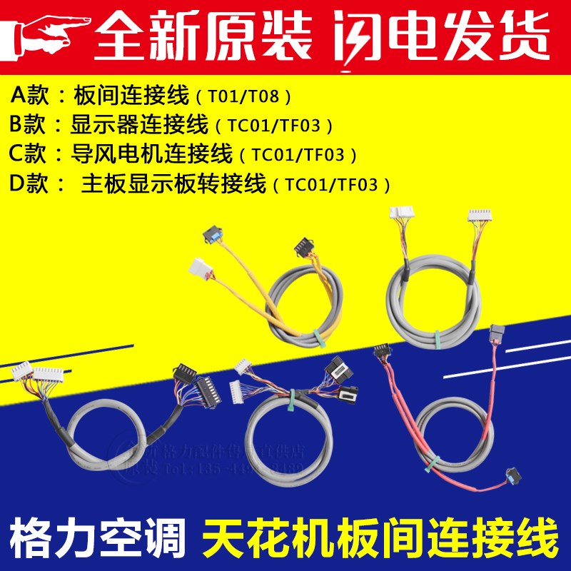 格力空调天花机T01 T08 TC01 TB07 TF03主板导风电机显示器连接线