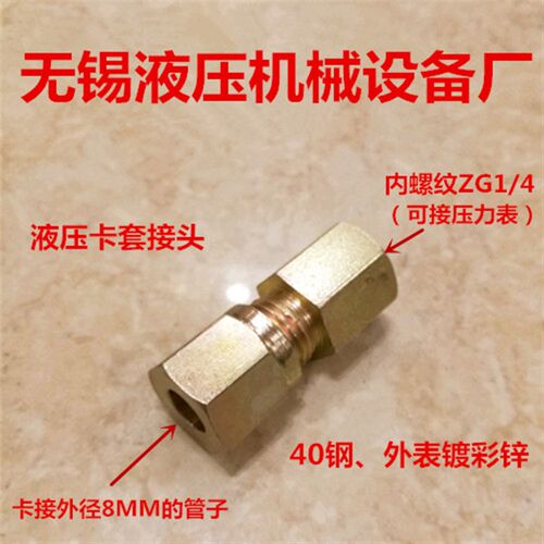 内丝ZG1/4卡8卡套内丝接头2分-8压力表液压卡套直通PT02-8