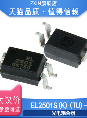 原装正品 贴片 EL2501S(K)(TU)-G SMD-4 光电耦合器