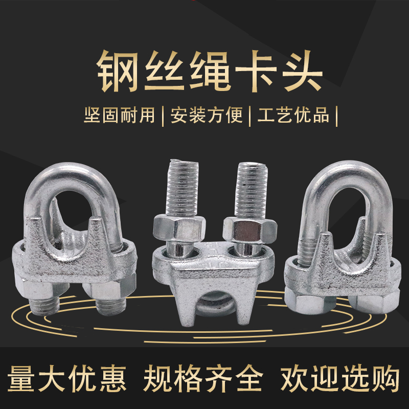 钢丝绳U型固定镀锌夹头绳扣卡扣夹头油丝绳紧固件M35681012mm