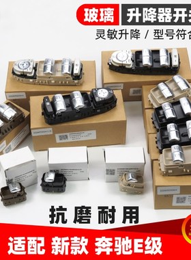适配新款奔驰E级W213 E200E300 E320L车窗按键总成玻璃升降器开关