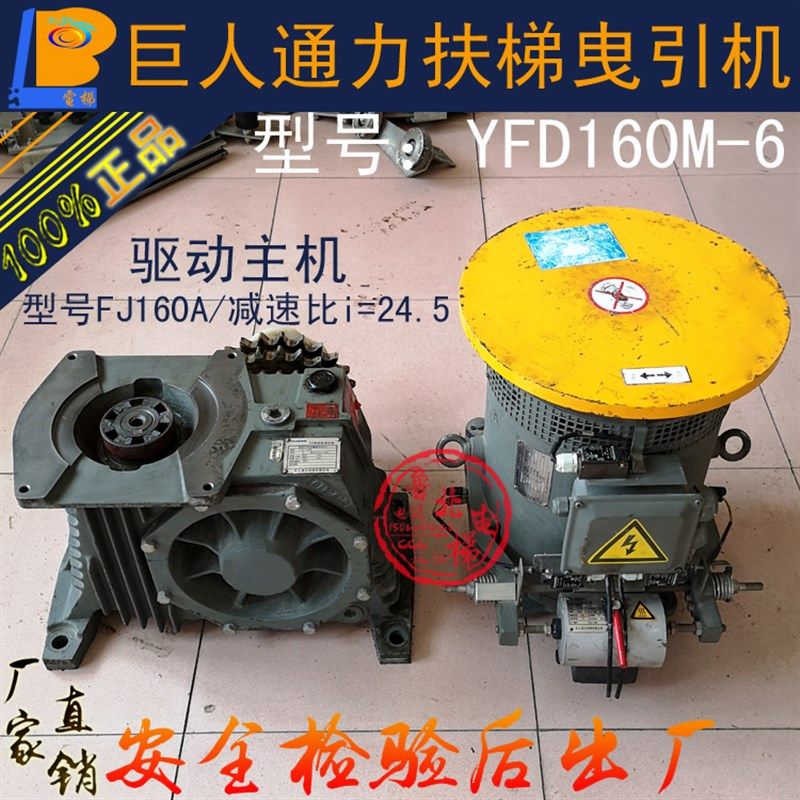 电梯配件/巨人通力扶梯主机曳引机yfd160m6减速机fj160a三相异步