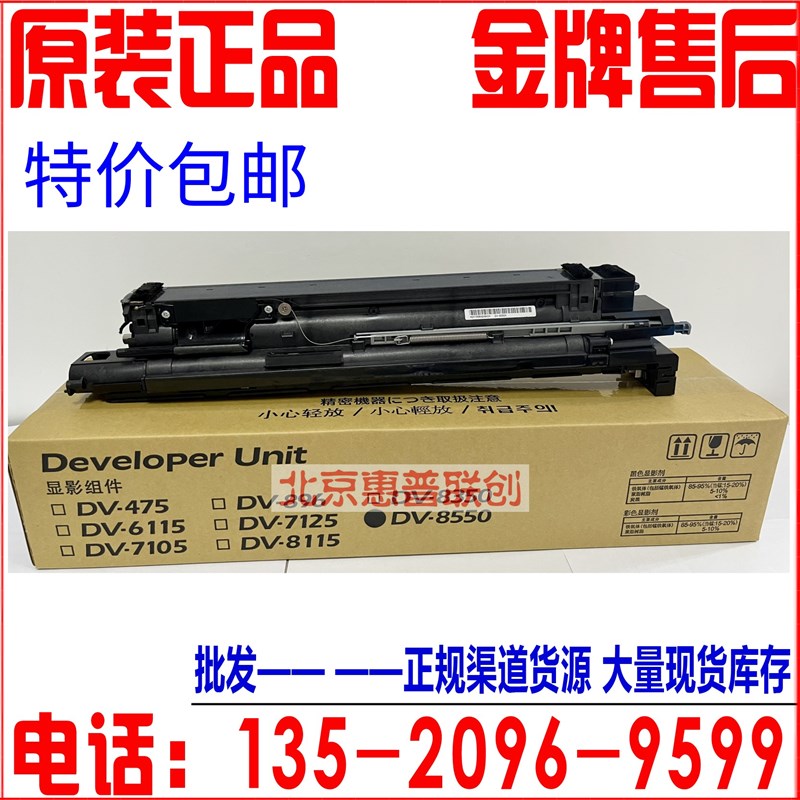 京瓷5002i 5052ci 6052ci立思辰9540显影器 DV8550K DV8560显影器