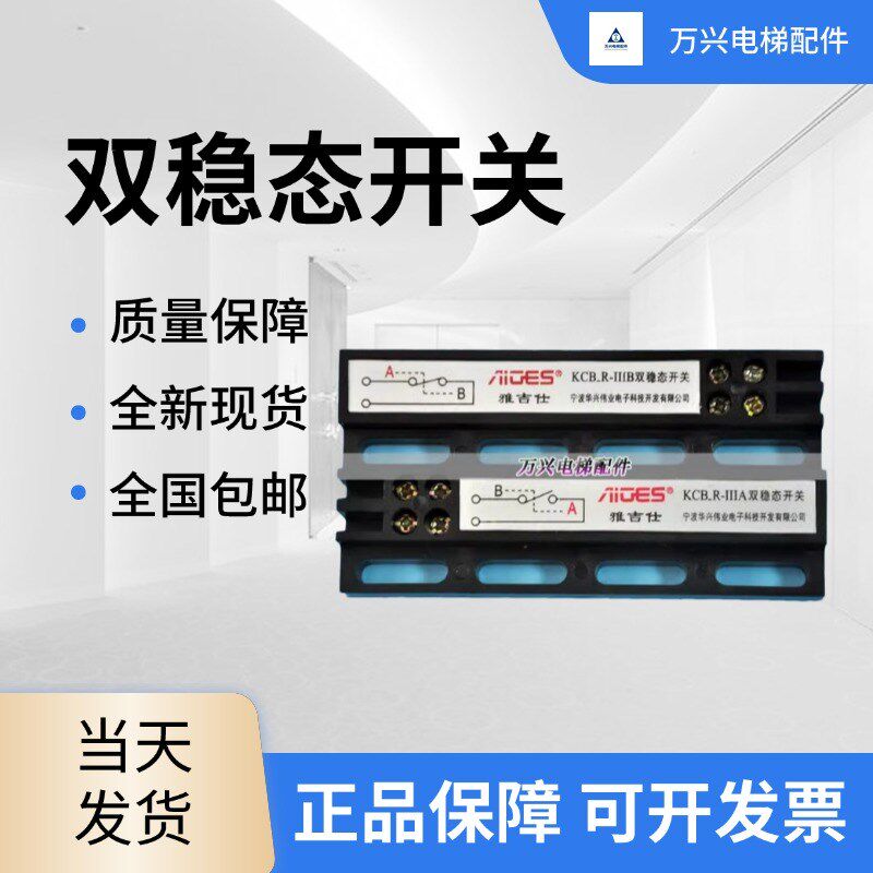 全新电梯配件/雅吉仕门机双稳开关KCBA/B/常开/常闭正品开关