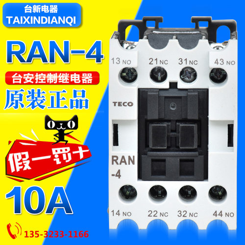 原装正品(东元TECO)台安交流接触器2开2闭/中间继电器RAN-4
