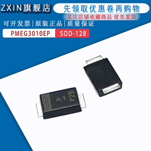 128 SOD 贴片二极体 封装 PMEG3010EP