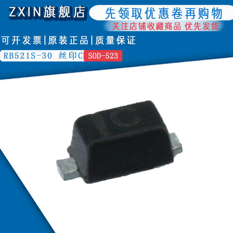 原装正品RB521S-30 丝印C SOD-523 肖特基二级管(50只)