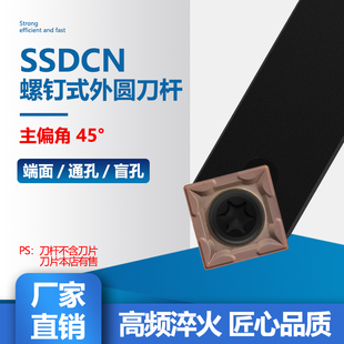 数控车刀具车床机架外圆刀45度刀杆SSDCN2020K09圆车刀杆倒角车刀
