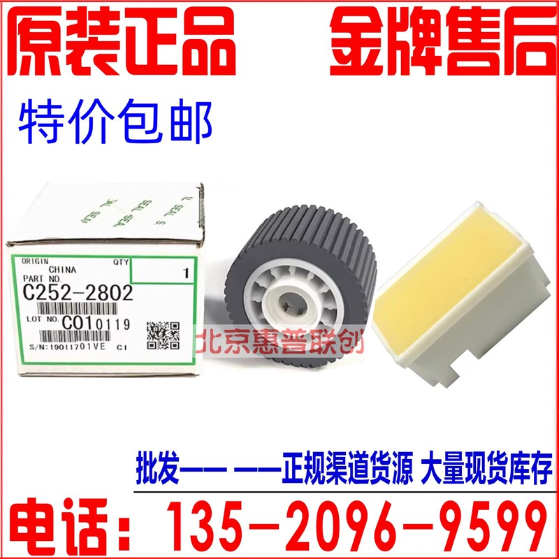 原装理光DX2430 2432 780 DD2433C搓纸轮基士得耶6201 6202搓纸轮