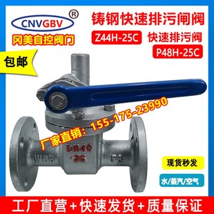 16C 铸钢快速排污阀P48H 25C高温蒸汽锅炉DN50403225快速排污闸阀