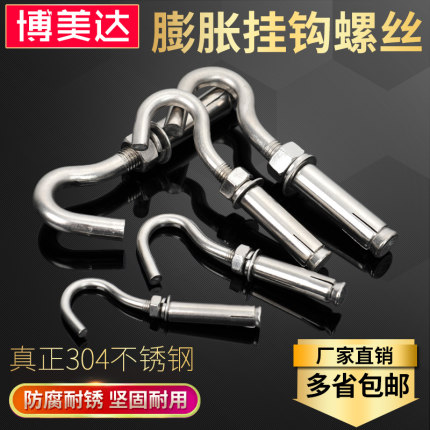 304不锈钢膨胀钩子201带钩膨胀螺丝吊扇钩吊勾铁挂钩M6M8M10M12MM