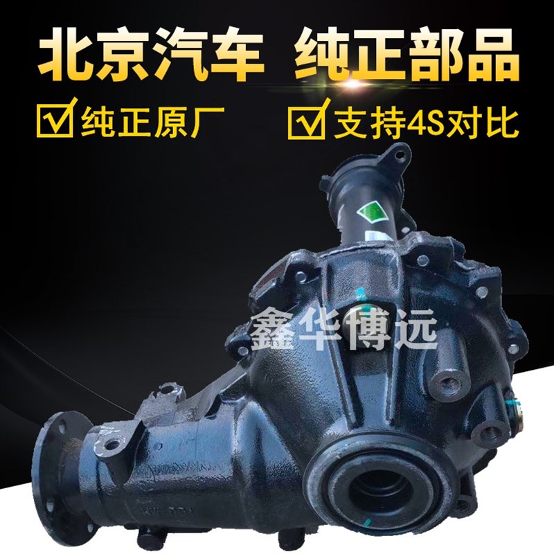 北汽北京汽车BJ40 BJ40L b40前差速器总成前桥差速器前牙包总成