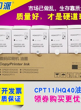 适用 基士得耶CPT11油墨CP6452C 6450 6401 6402P 6403 6454 6453