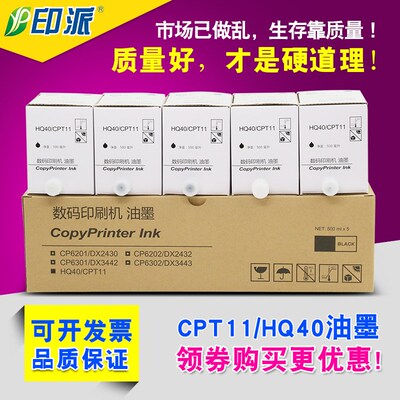 适用 基士得耶CPT11油墨CP6452C 6450 6401 6402P 6403 6454 6453