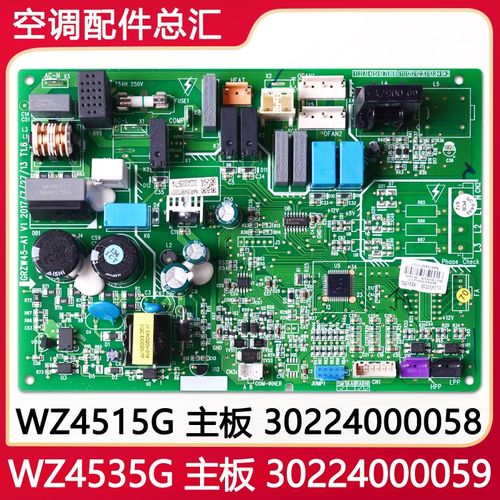 适用格力空调WZ4535G 30224000059主板WZ4515G 30224000058电脑板