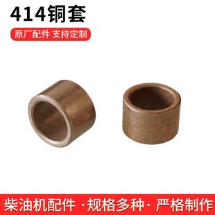 414A 114A风冷178F186F188F马路切割机柴油机马达起动机前盖铜套