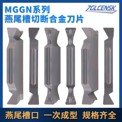 数控25度 17度 30度燕尾槽刀片 端面燕尾密封切槽刀片MGMN300/400