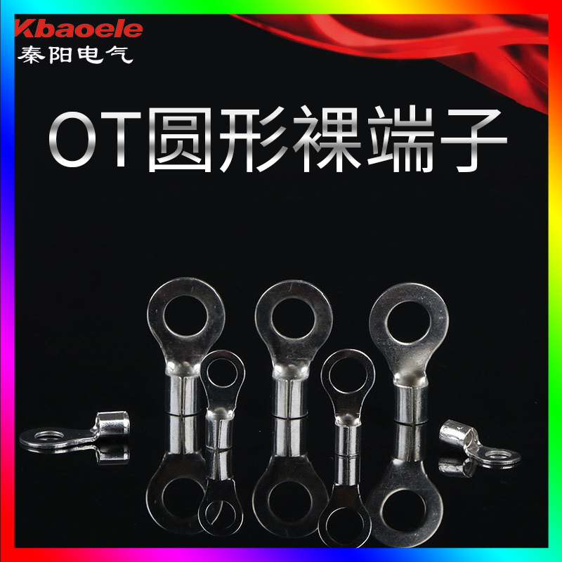 圆形冷压裸端头OT铜接线端子05/1/15/25/4/6/10线耳压线铜鼻子