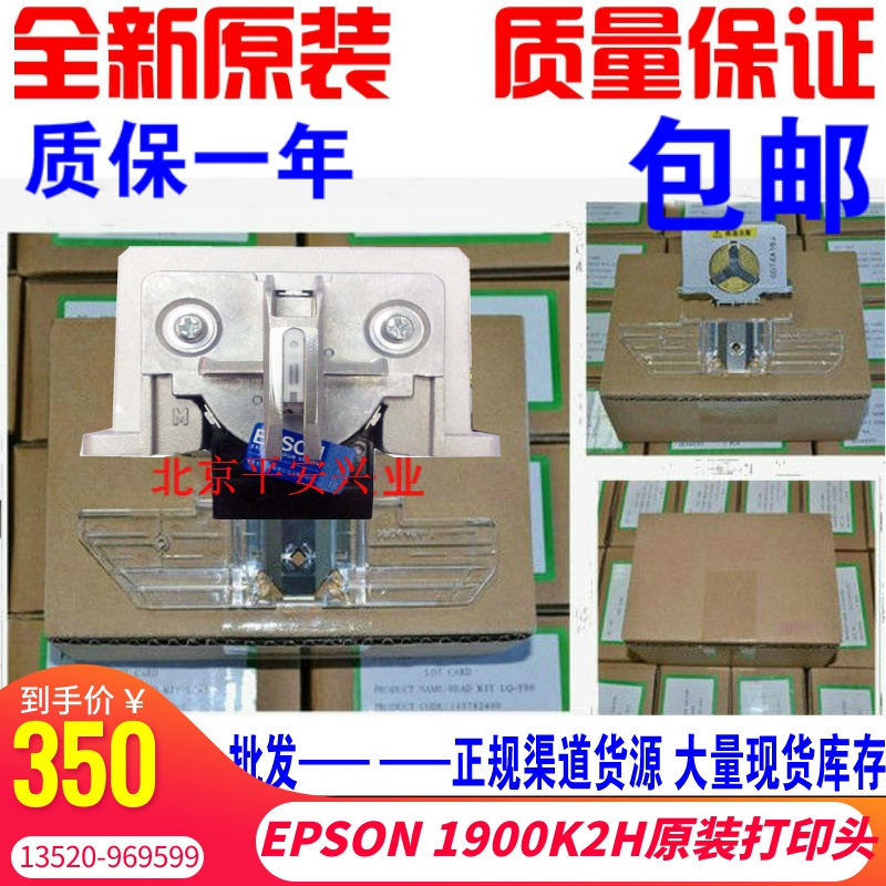 【全新原装】爱普生 LQ-1900K2 1900K2+ 2600K 1900K2H打印头针头