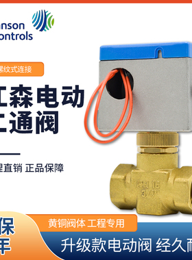 Johnson江森常闭电动二通阀DN20两通阀VA-7010-8503-C空调电磁阀