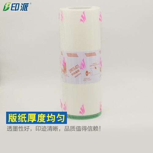 适用 得宝 DP671 670 672 673 DR-671版纸 2050 31S 33S 335 蜡纸